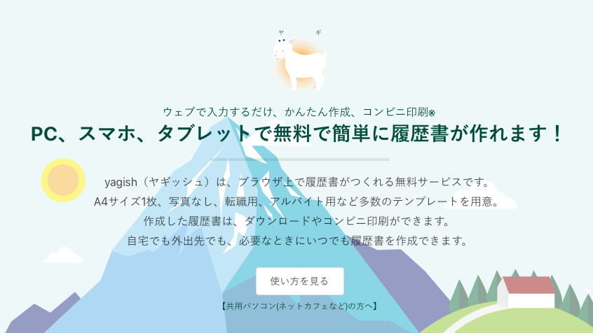 履歴書をiphone スマホだけで作る方法 大都会岡山ブログ